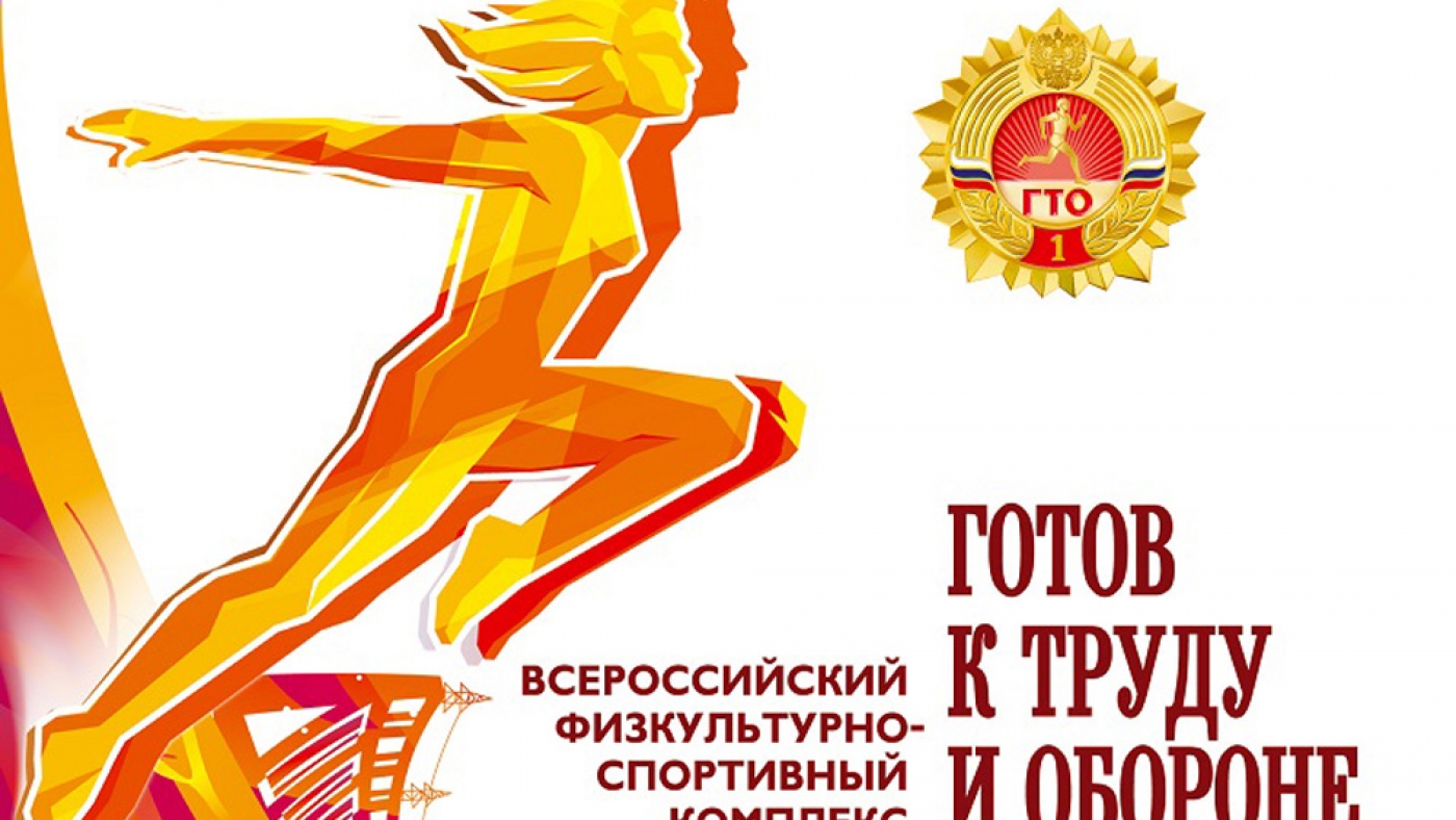 8 ступеней к знаку ГТО