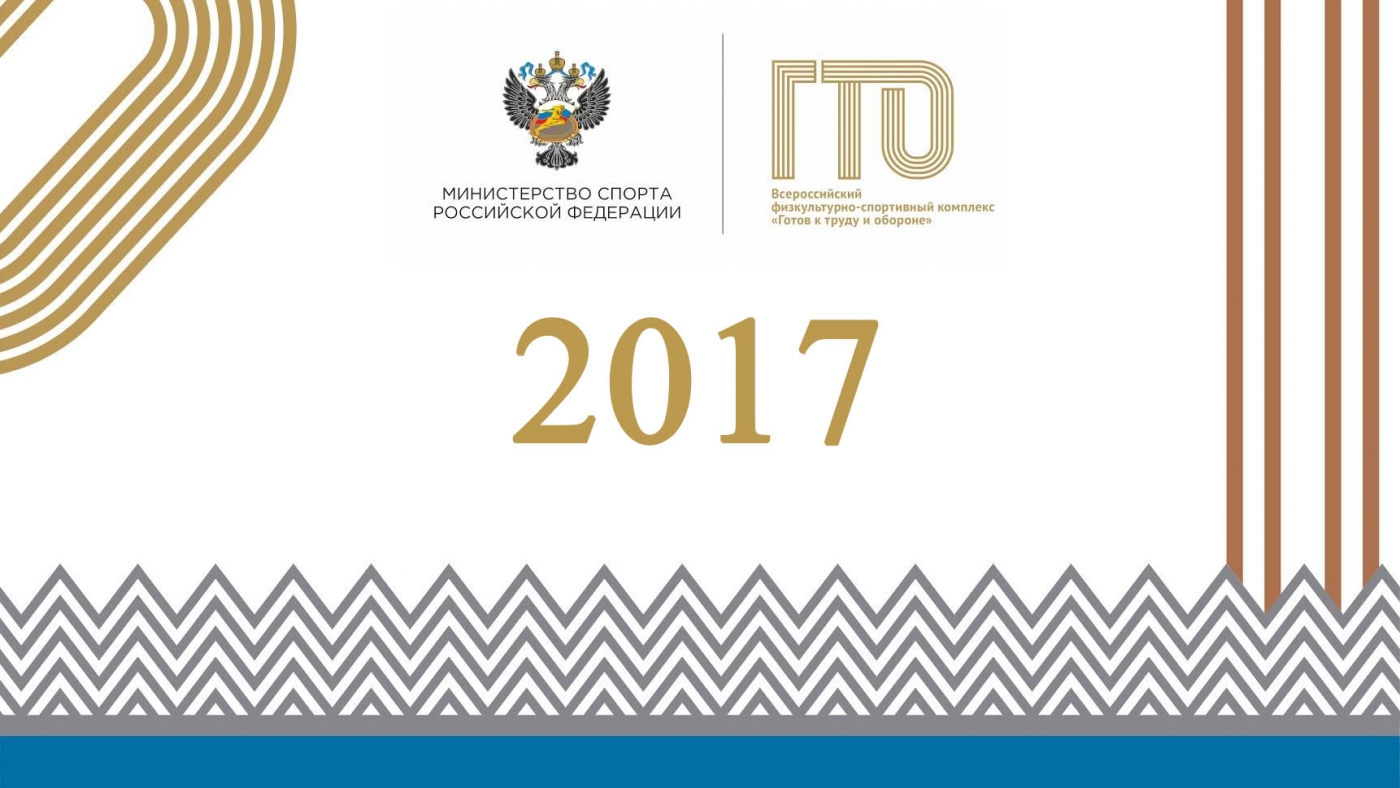 Мероприятия, приуроченные к сдаче норм ГТО