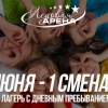 1 смена детского оздоровительного лагеря