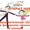 Открыт набор детей в оздоровительную группу