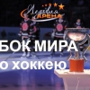 Седьмой Кубок Мира