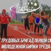 Слет трудовых бригад первой смены