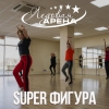 Занятия SUPER ФИГУРА в Ледовой Арене!