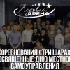 Соревнования «Три шара»