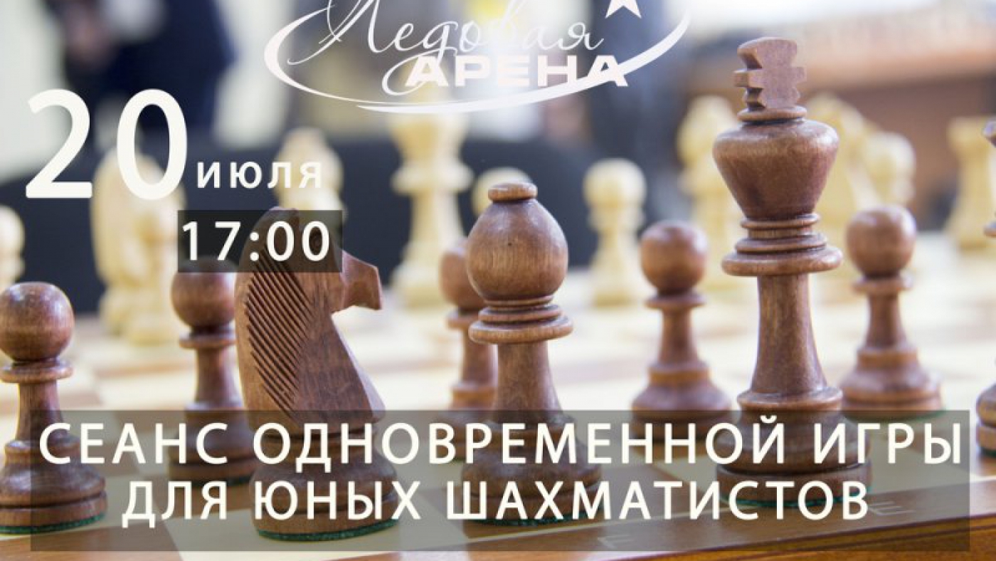 Сеанс одновременной игры для юных шахматистов