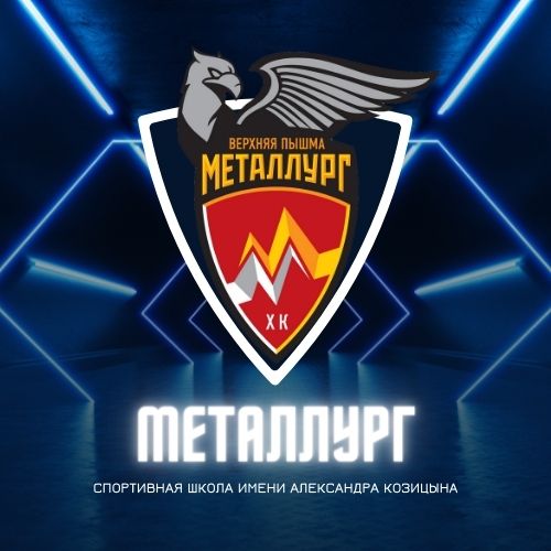 Расписание хоккейных матчей ХК "Металлург"