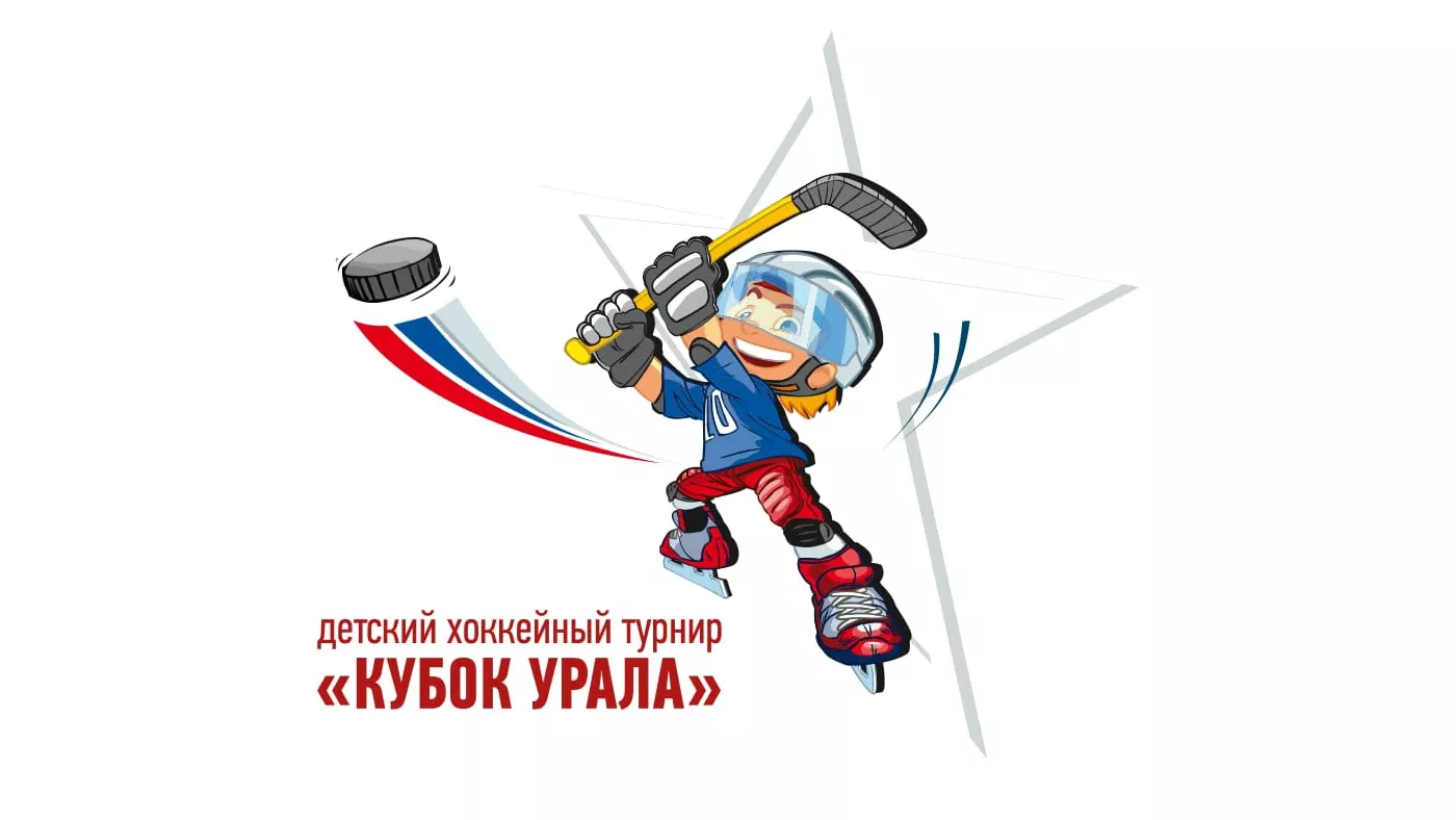 27 ноября стартует детский хоккейный турнир "Кубок Урала"