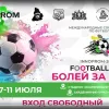 Футбол на ИННОПРОМ-2024!