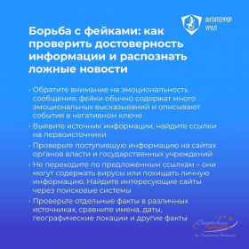 Антифейк